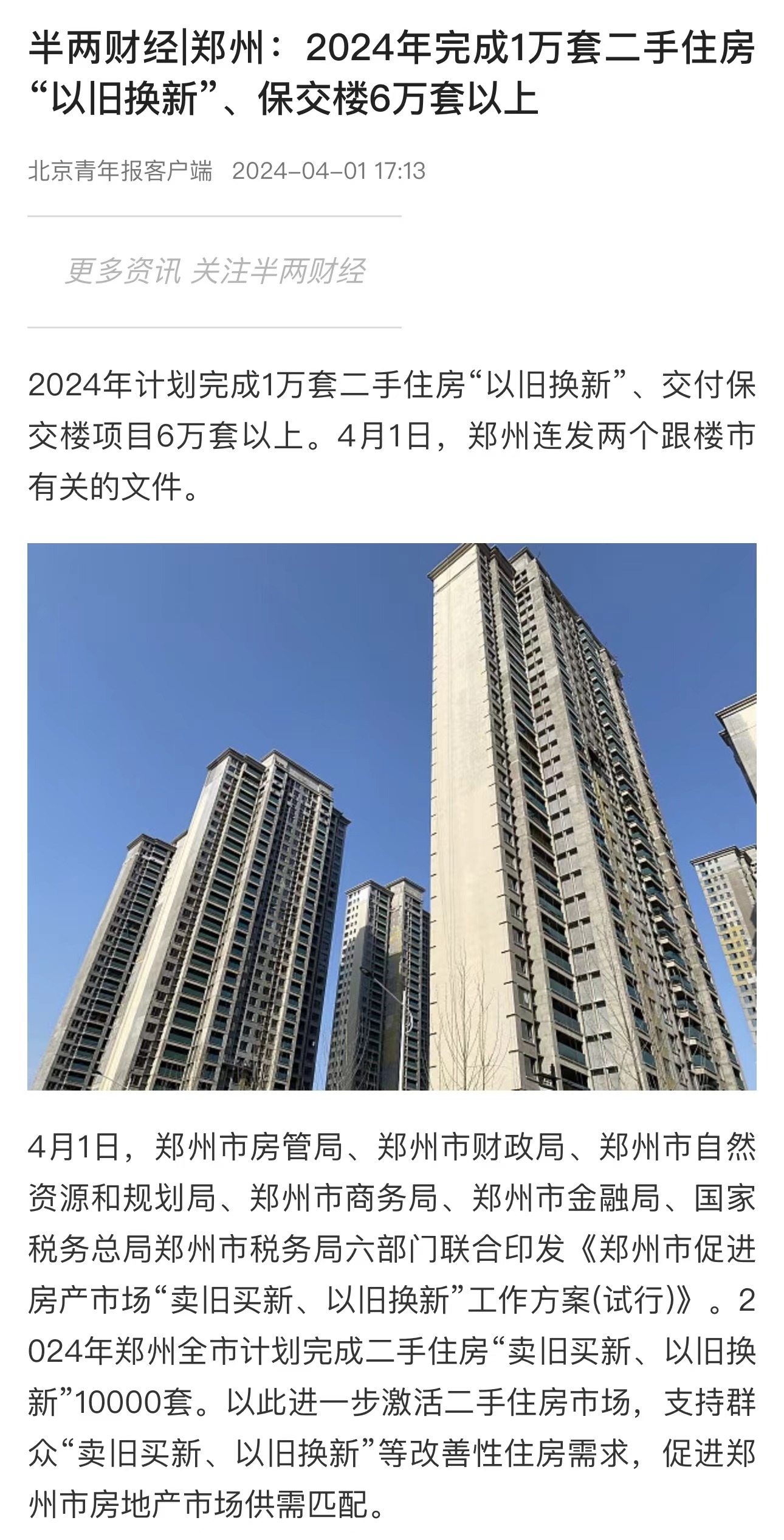 4月1日媒體看鄭州|鄭開馬拉松打造“城市IP”
